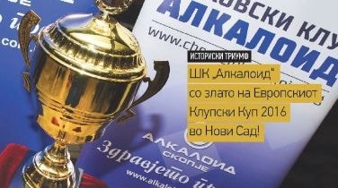 Gold trophy won by the Alkaloid sports club