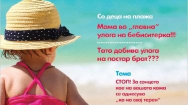 Magazine feature on summer skin care, with a straw hat
