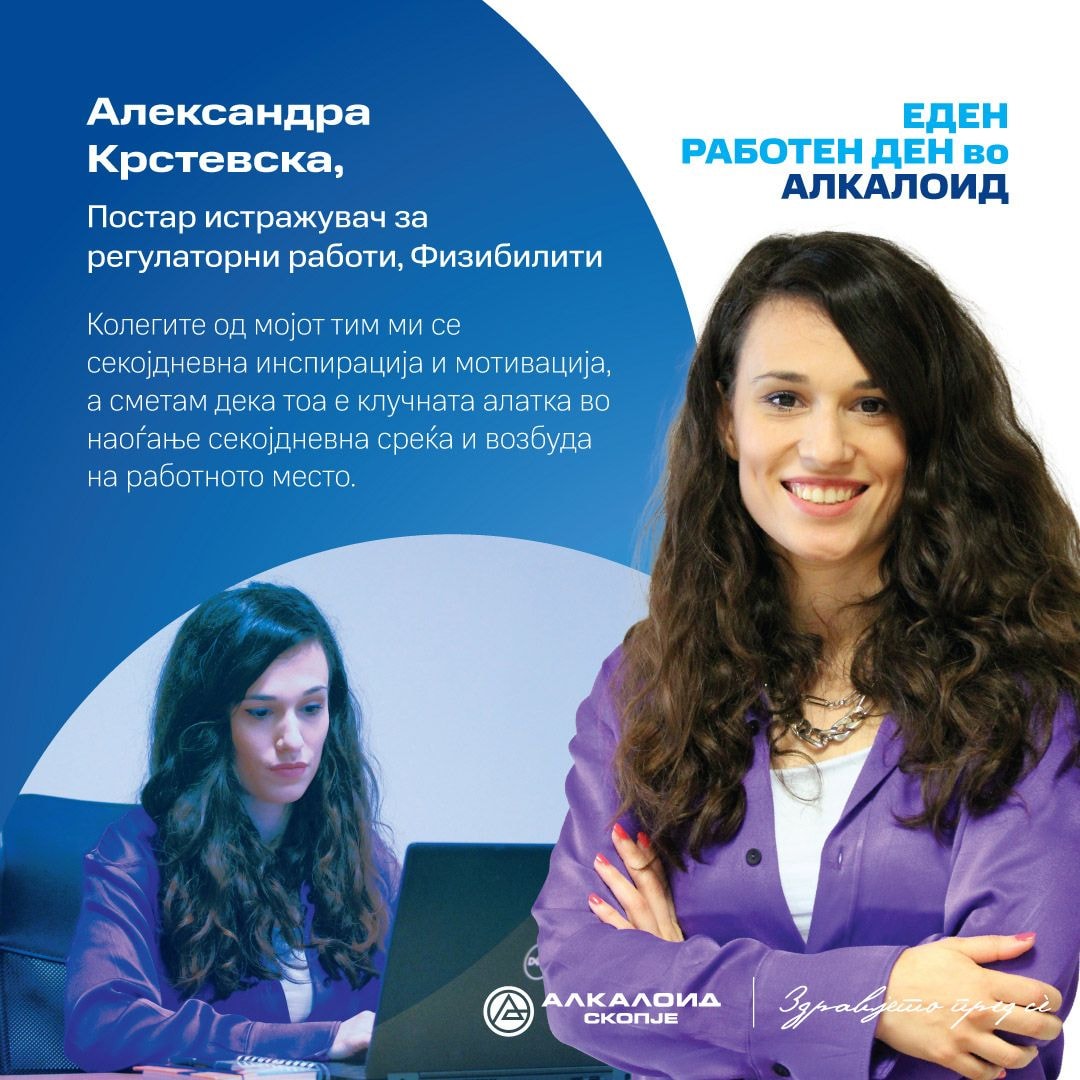 Александра Крстевска.jpg